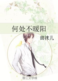 何處不暖陽