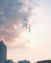 (BL/燦白同人)天光