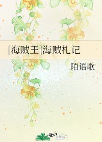 [海賊王]海賊札記
