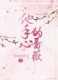 惹薔薇/他手心的薔薇[娛樂圈]